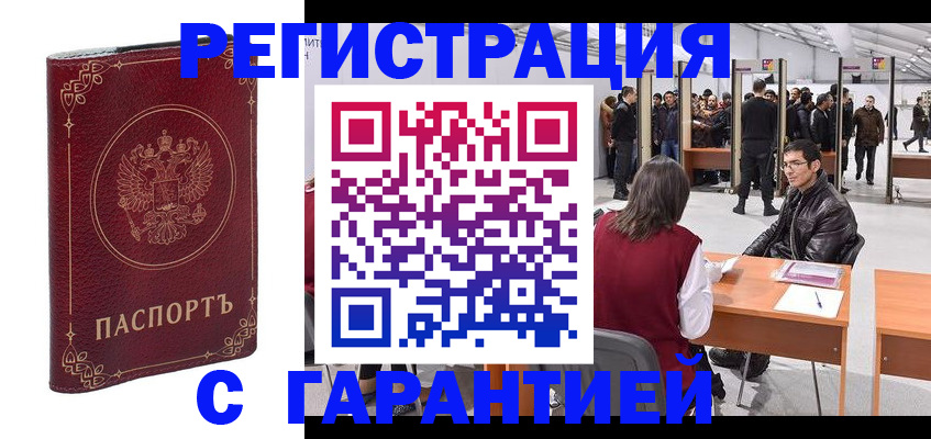 прописка законно в Волоколамске